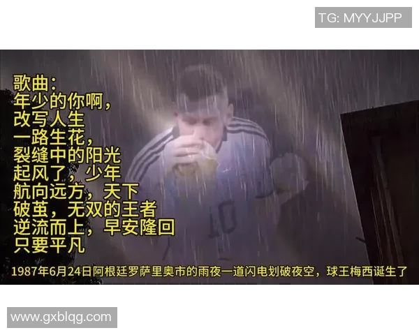 世界倒数第二足球明星的传奇人生与不为人知的奋斗故事
