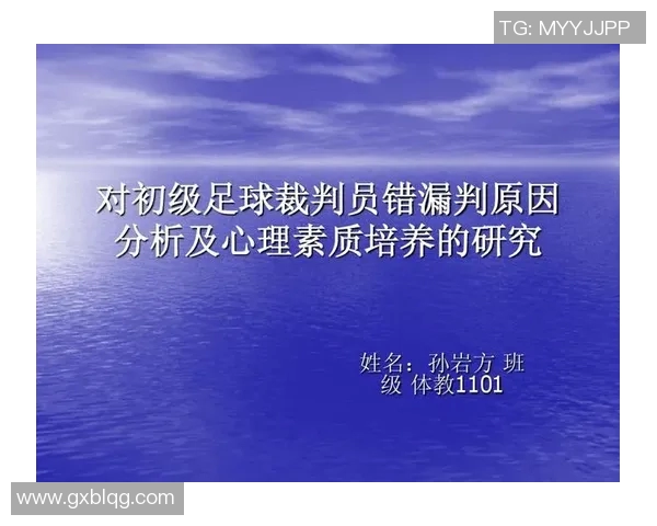 南京足球队与广州足球队赛后心理素质分析与反思